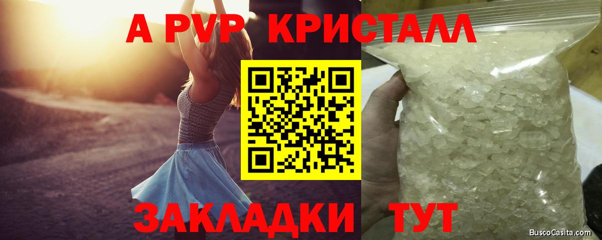 Альфа ПВП кристаллы  Вход с VPN  Альфа ПВП Crystall  Alpha-PVP Соль  Ливны 