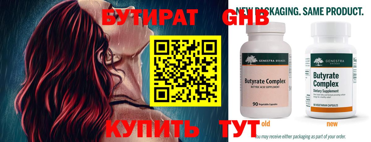 Бутират жидкий экстази Ливны