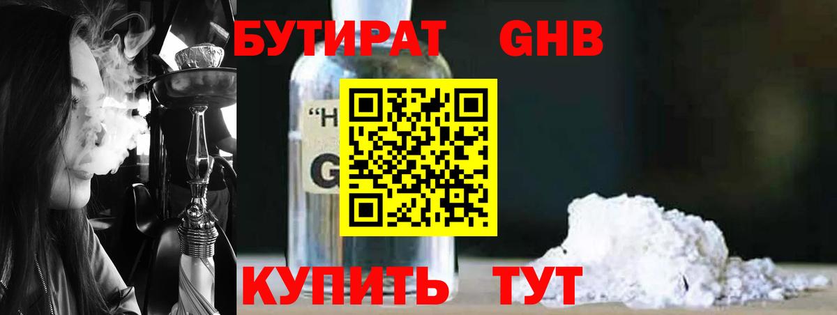 Бутират  Бутират бутик  Вход с VPN  Ливны 