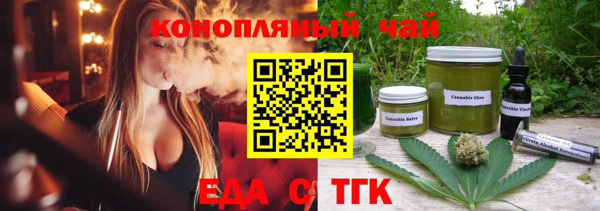 Еда ТГК марихуана  Вход с VPN  Ливны 