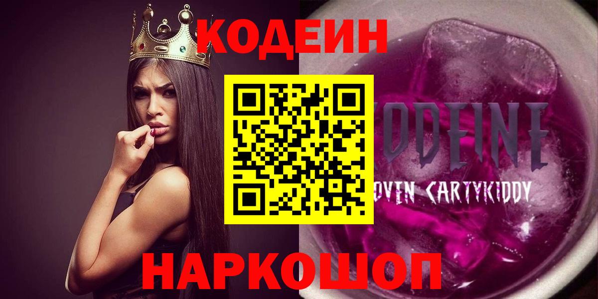 Кодеин Purple Drank Ливны