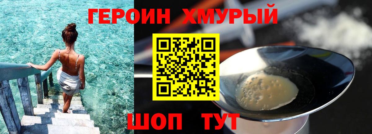 Героин Heroin  Вход с VPN  Ливны 