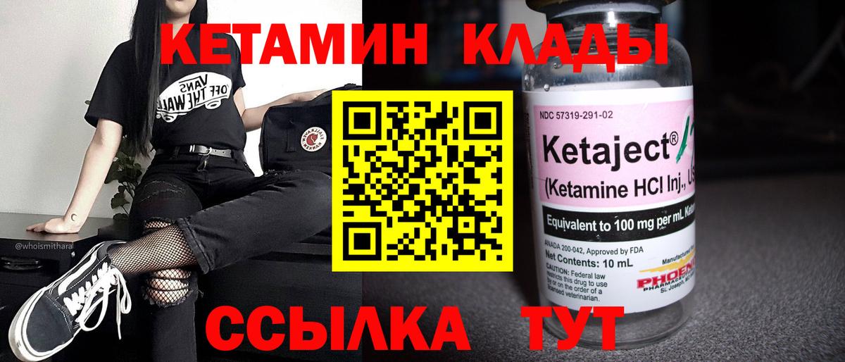 КЕТАМИН ketamine  Вход с VPN  Ливны 