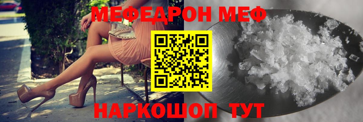 МЕФ кристаллы Ливны