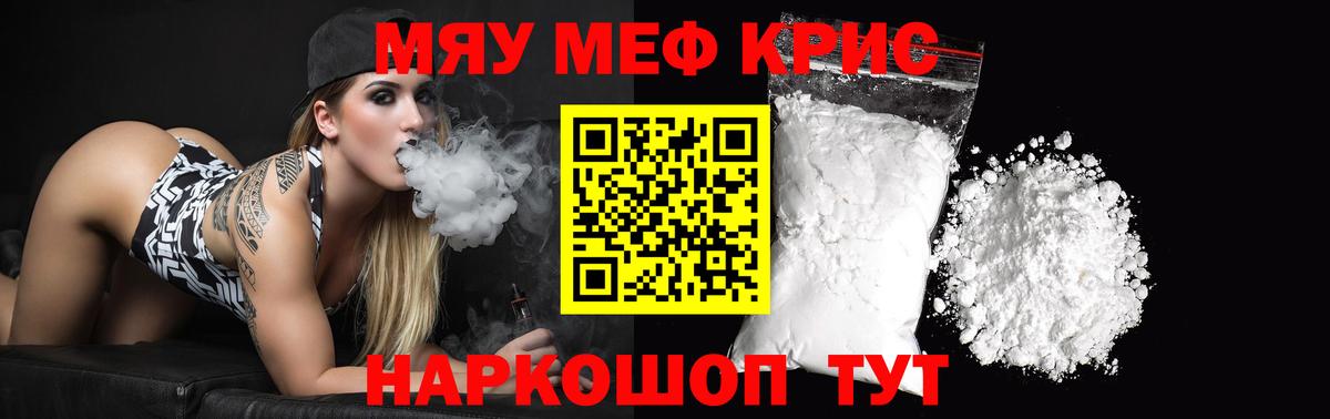 МЯУ-МЯУ mephedrone  Меф кристаллы  Вход с VPN  наркошоп  Ливны  МЯУ-МЯУ  МЯУ-МЯУ 